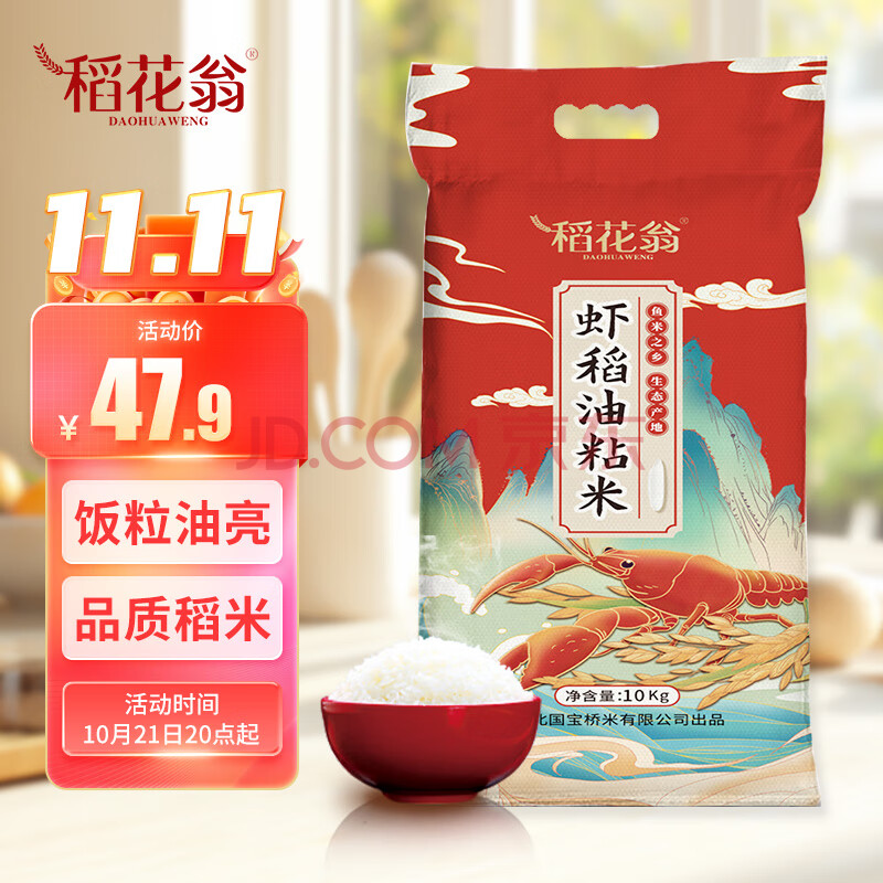 稻花翁 虾稻油粘米10kg（当季新米） 南方籼米 湖北长粒大米20斤