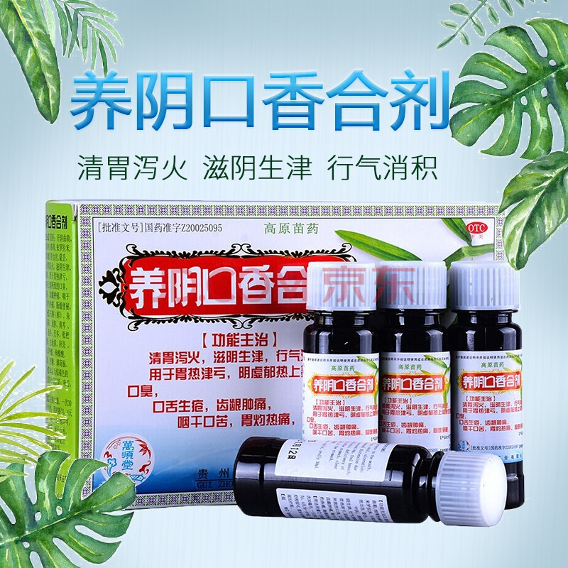 万顺堂 养阴口香合剂30ml*4瓶/盒 养阴口香液胃热泻火去口臭口苦治疗