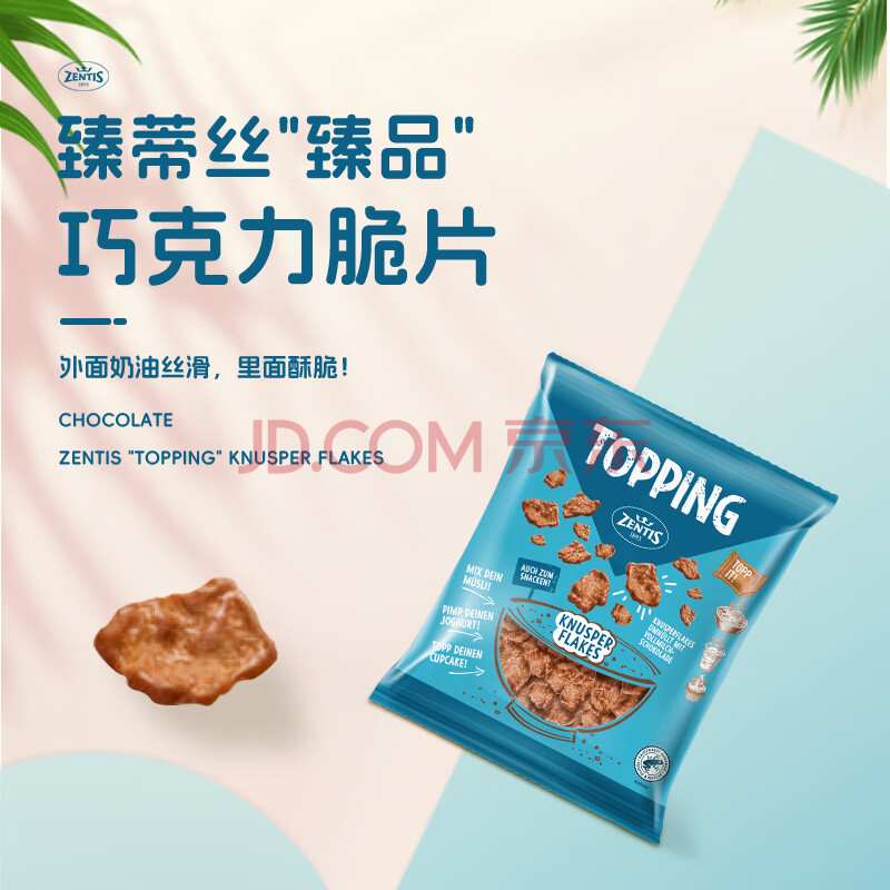 ZENTIS臻蒂丝巧克力脆片100g德国进口小零食伴手礼
