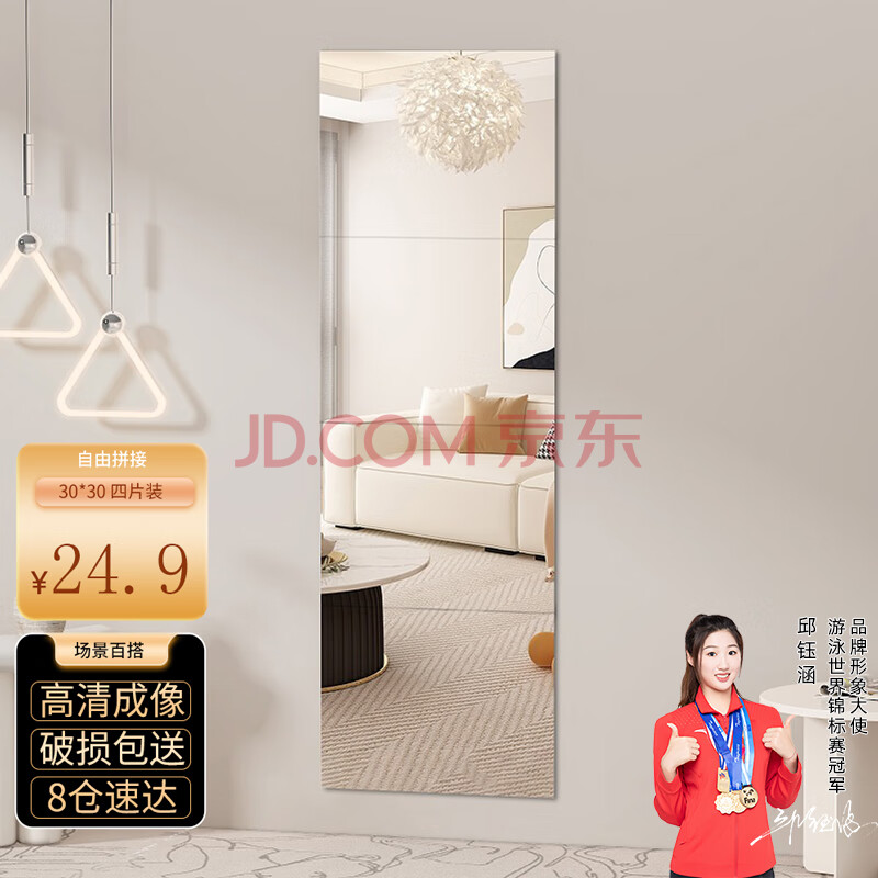安尔雅 穿衣镜浴室镜贴墙全身镜子卧室客厅试衣镜家用30*30直角四片装