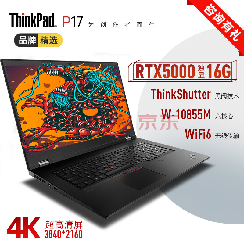 联想thinkpad p17 十代英特尔酷睿i7/i9移动图形工作站17.