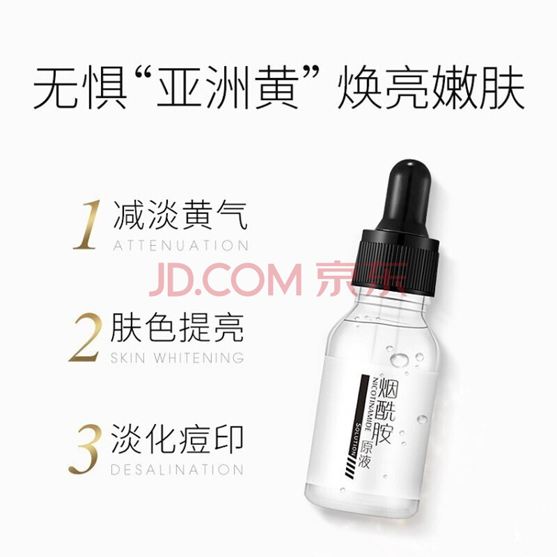 【非卖品】 烟酰胺原液 15ml/支 烟酰胺原液