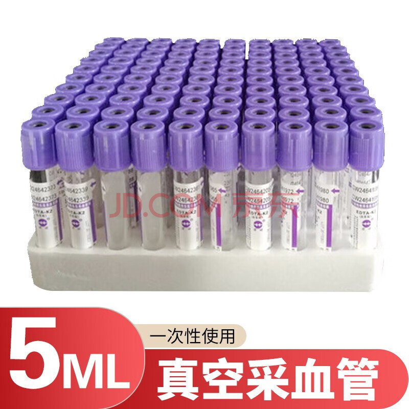 insex采血管一次性负压采血管抗凝管edtak2真空采血管5ml/2ml 5ml紫色