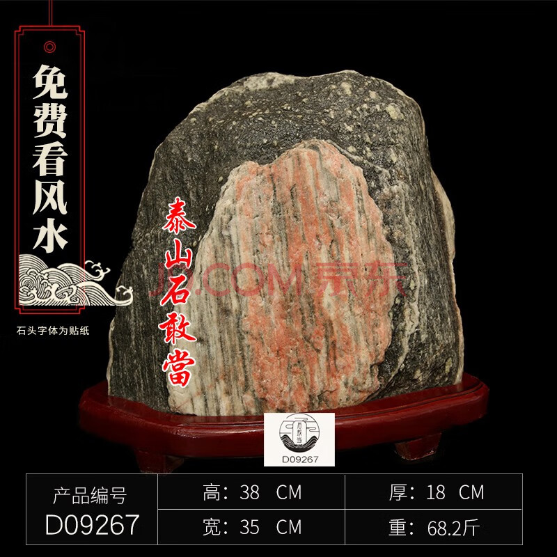 泰山石敢当天然风水观赏石大号50100斤原石摆件d09267