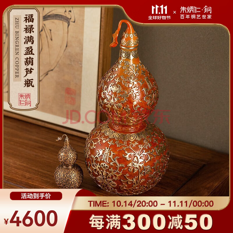 朱炳仁 铜  福禄满盈葫芦瓶 饰品工艺品客厅书房玄关葫芦摆件礼赠佳品 福禄满盈葫芦瓶大号