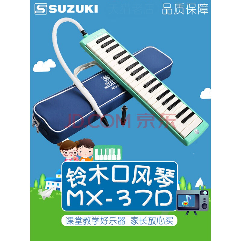 suzuki铃木口风琴32键小学生演奏mx37d初学者mx32d儿童37键口吹琴伊薇