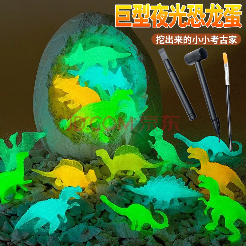 古欧儿童玩具考古挖掘玩具大恐龙蛋化石手工diy仿真夜光盲盒男女孩生日礼物 开挖拼装2玩法 送全套工具可挖出12只恐龙