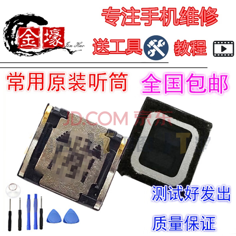 佳维若 华为畅享9plus喇叭总成jkm-al00扬声器9p振动器模块听筒
