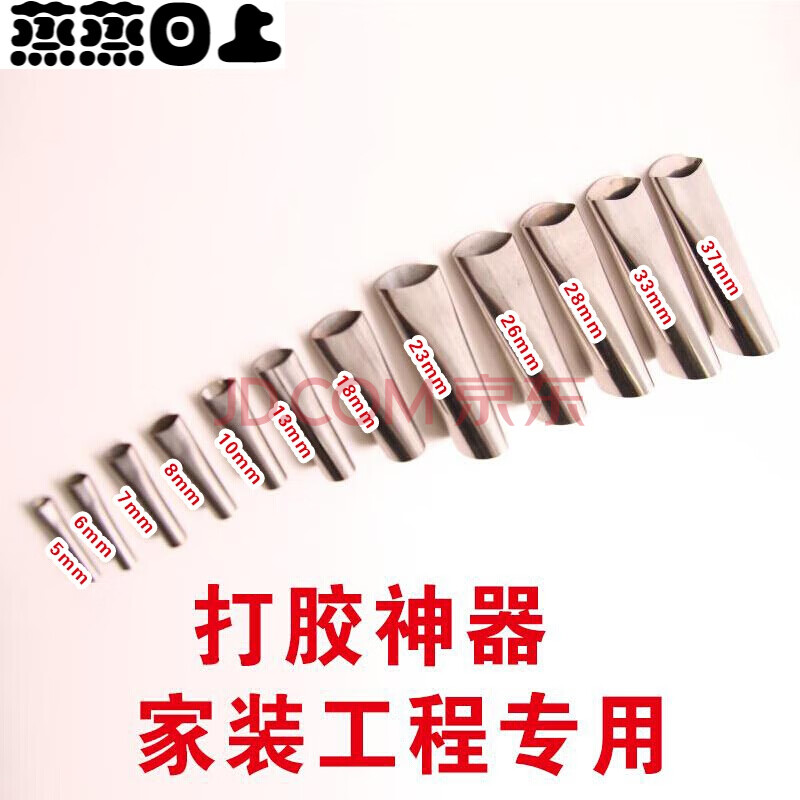 玻璃胶枪嘴不锈钢鸭嘴型门窗外墙打胶神器收边结构胶嘴 自选10个【请