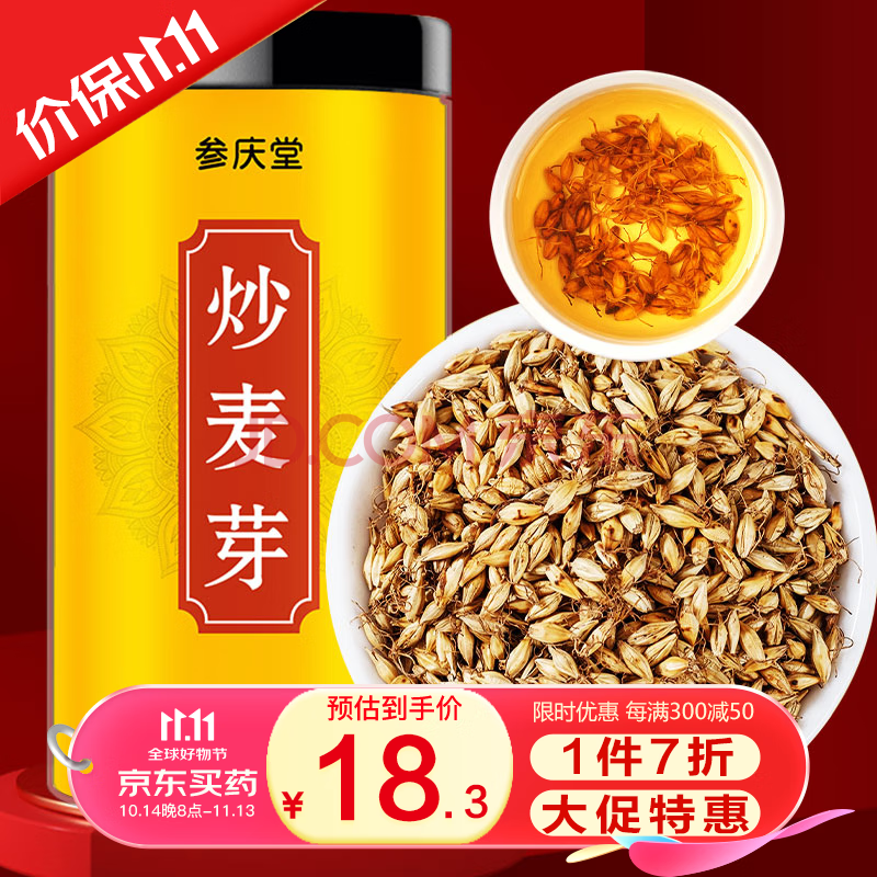 参庆堂 炒麦芽400克 熟麦芽炒谷芽 三星汤原料 麦子茶解腻养生花草茶粮食茶煮泡水