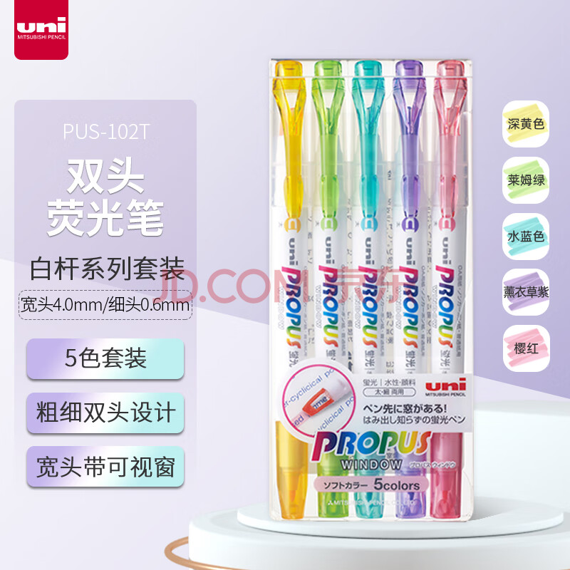 uni三菱淡色双头荧光标记笔学生用 5色套装PUS-102T白杆系列