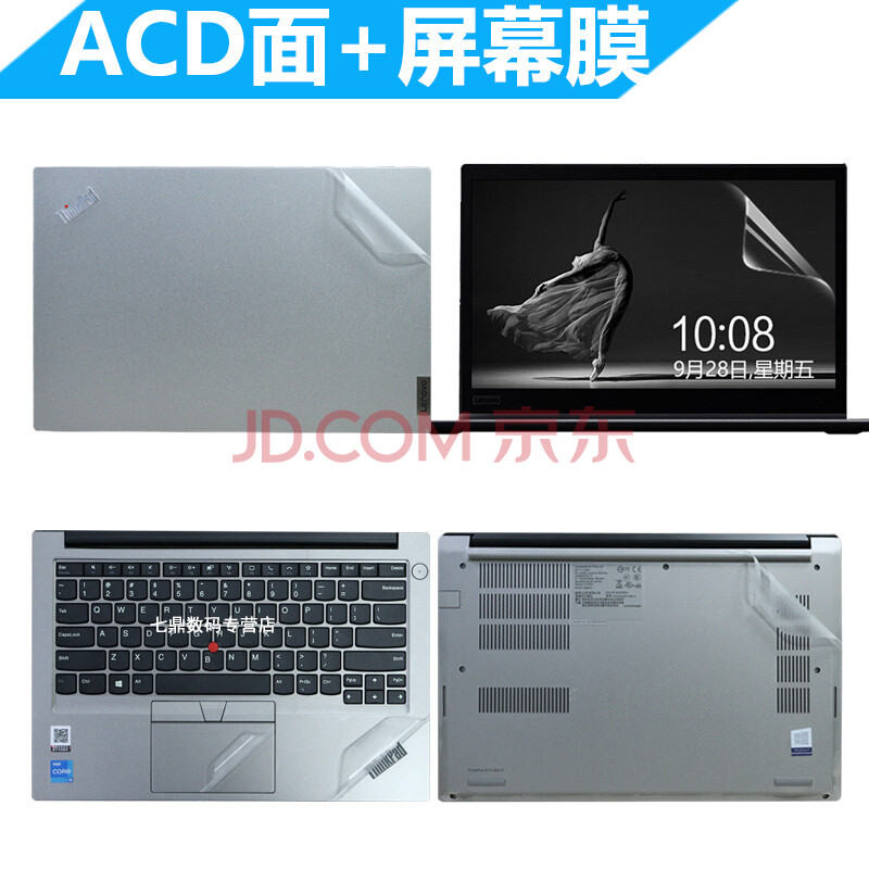 14英寸联想thinkpad e14 2021款外壳gen2电脑全套贴纸