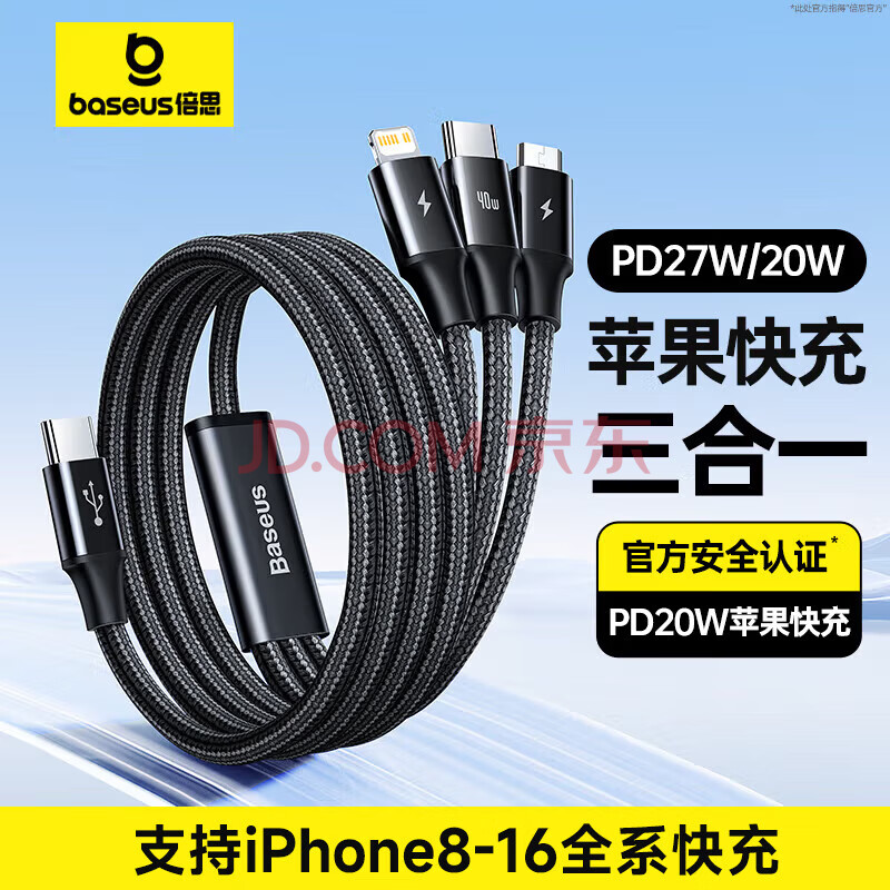 倍思 Type-C数据线三合一苹果PD快充20W一拖三适用特斯拉车载充电器线iPhone15/16苹果安卓手机1.5米