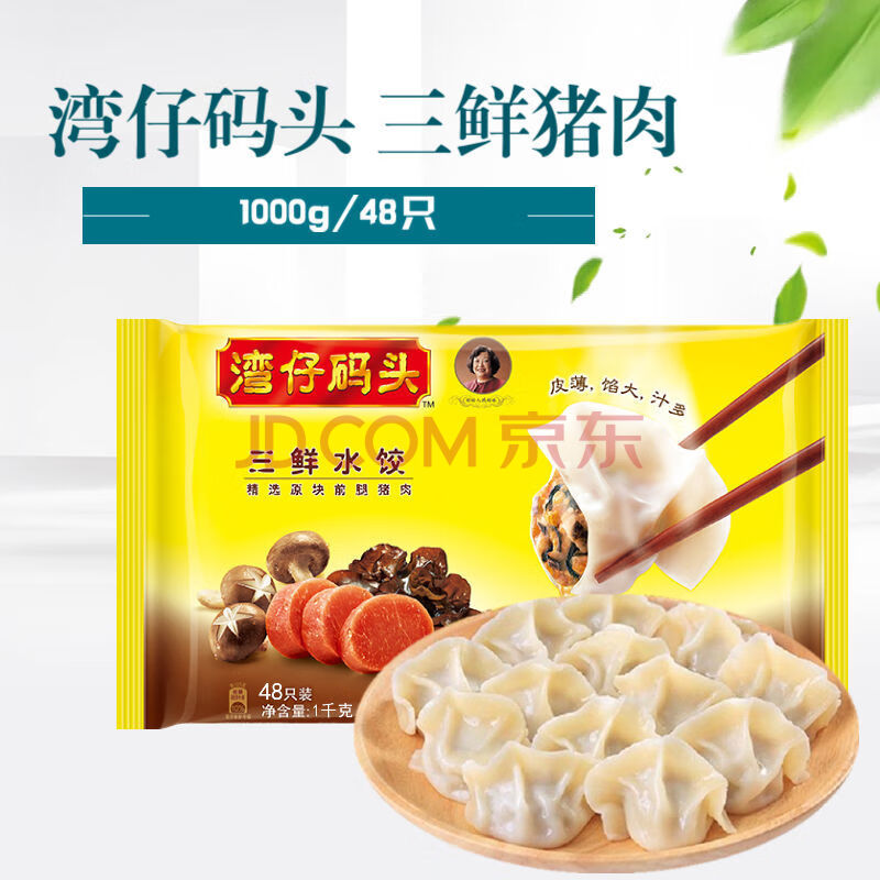 水饺1000g/48只速冻水饺面点方便速食韭菜水饺 三鲜猪肉1000克*2包