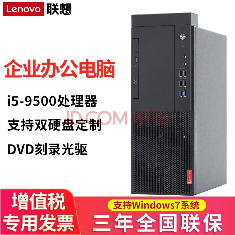 联想启天m420台式机酷睿i5-9500六核dvd刻录高性能商用办公台式电脑