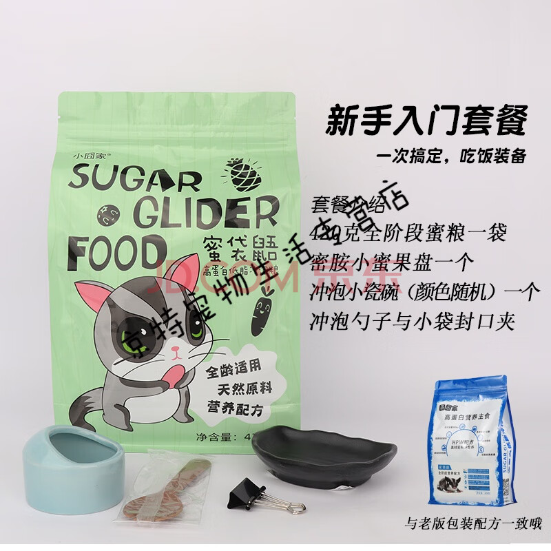 蜜袋鼯粮食蜜袋鼬主食蜜袋鼠粮幼蜜粮用品食物冲泡粮零食hpw配方 新手