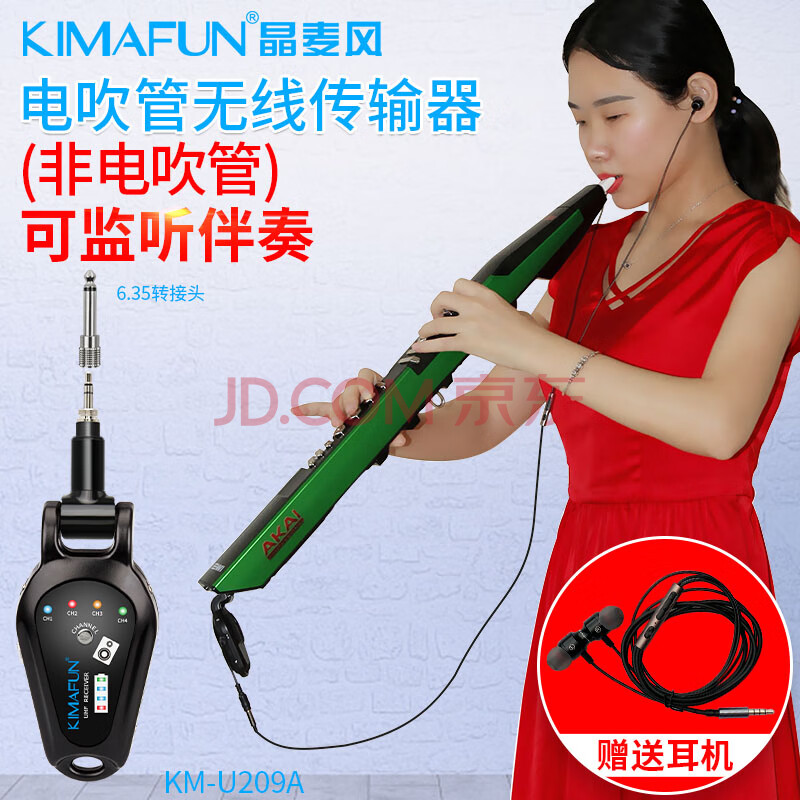 晶麦风(kimafun) 电吹管专用无线发射器接收器音频传输收发器可监听