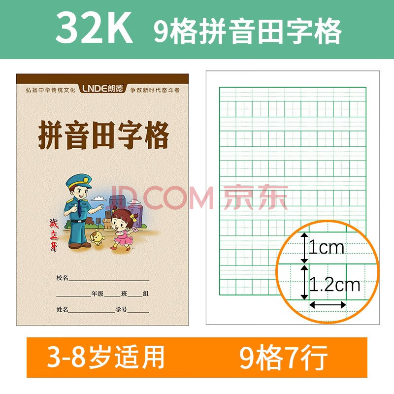 32k中国梦 【9格*7行】拼音田字格 10本装