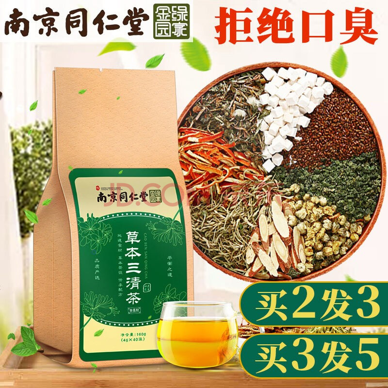 南京同仁堂草本三清茶 蒲公英菊花决明子茶桑叶金银花茶大麦组合袋泡