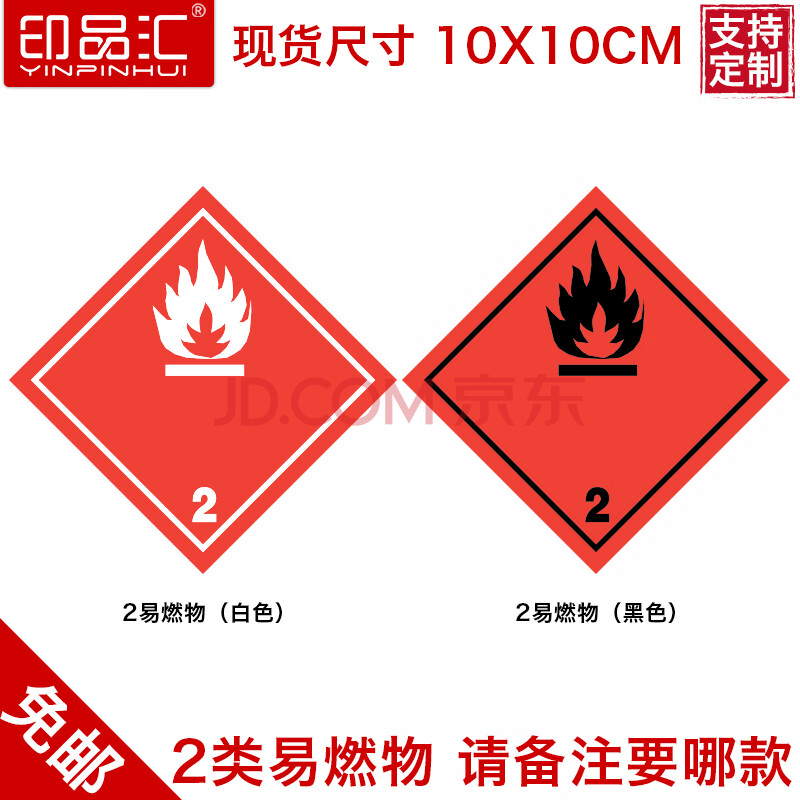 印品汇 金属锂电池标签贴 航空物流运输防爆警示标签