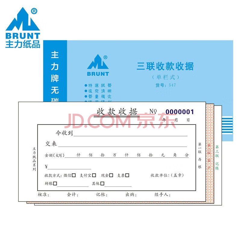 主力收据手写通用单联开单收入证明单据票据自带垫板无碳复写纸两联