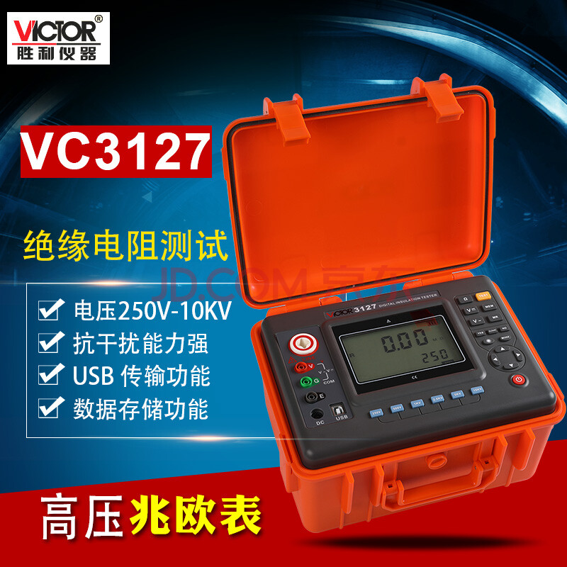 胜利vc3127高压绝缘电阻测试仪数字兆欧表10000v电工摇表10kv vc3127