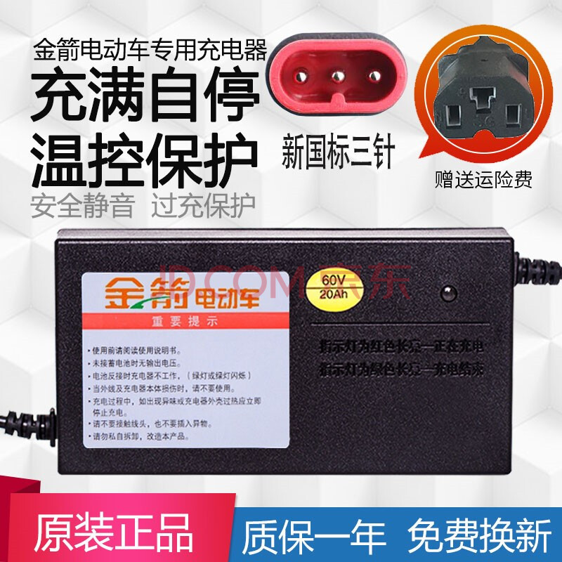 金箭原装电动车电瓶充电器36v12ah48v20ah60v30ah72v32ah原厂配件新