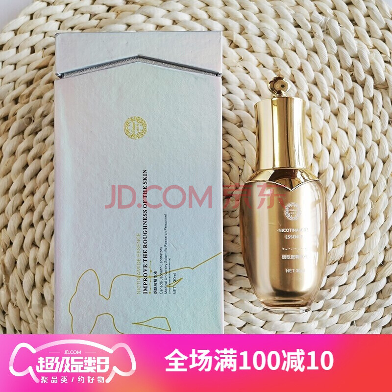 迪传奇护肤品套装化妆品皮肤修护敷料 烟酰胺精华液30ml