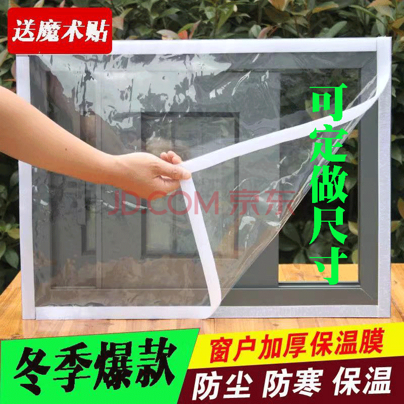 窗户密封条防风保暖挡风神器保温膜膜门窗封窗塑料布冬天双层防寒 高