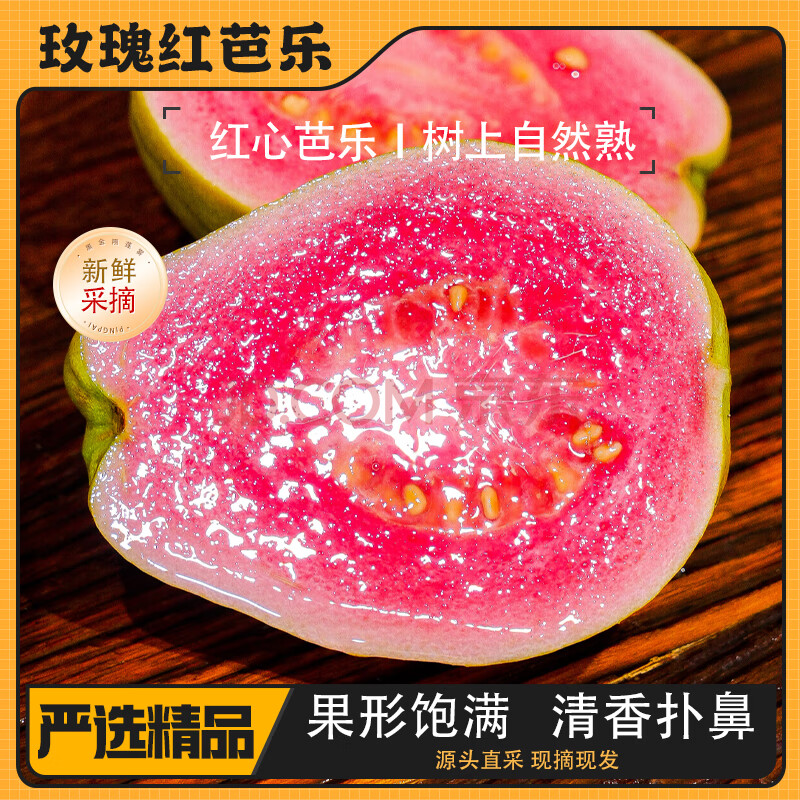 京觅福建软红心芭乐 番石榴 应季低糖孕妇水果 单果150g 4.5斤装	