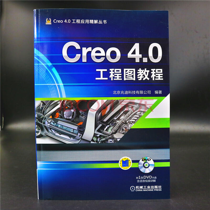 creo 4.0工程图教程
