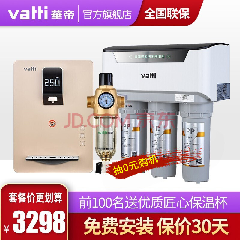 【官方直营】华帝净水器 家用前置过滤 即热式管线机 400g大通量t7直