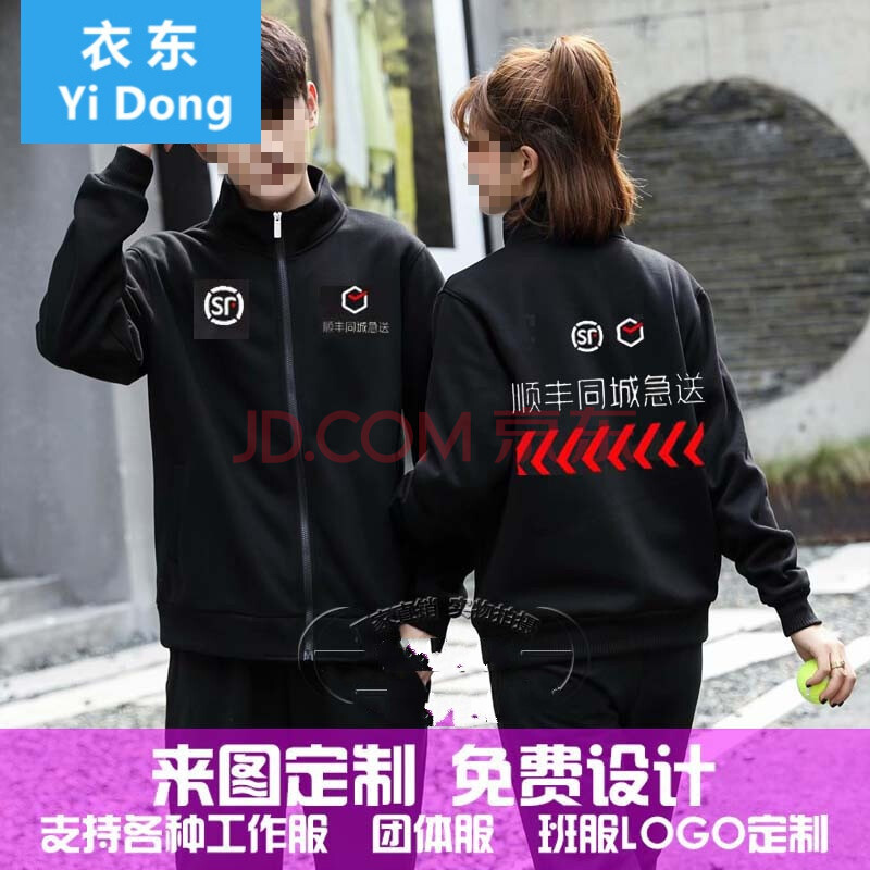 顺丰工作服秋顺丰同城定制装骑士衣服急song速运外卖腿冲锋衣 同城