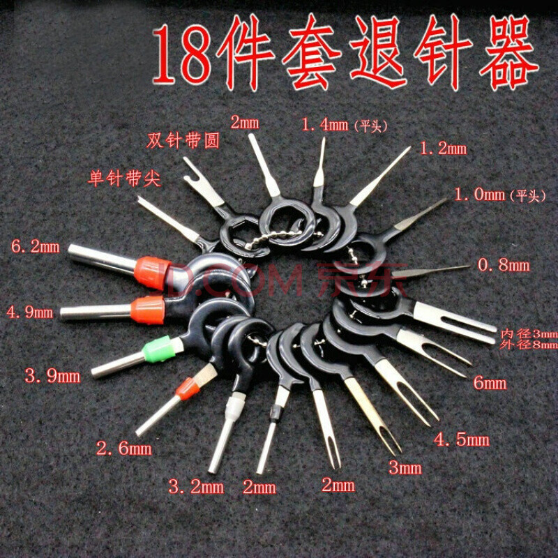 航空插头退针器 退针器插头汽车拆装通用航空工具单双针取针端子圆形