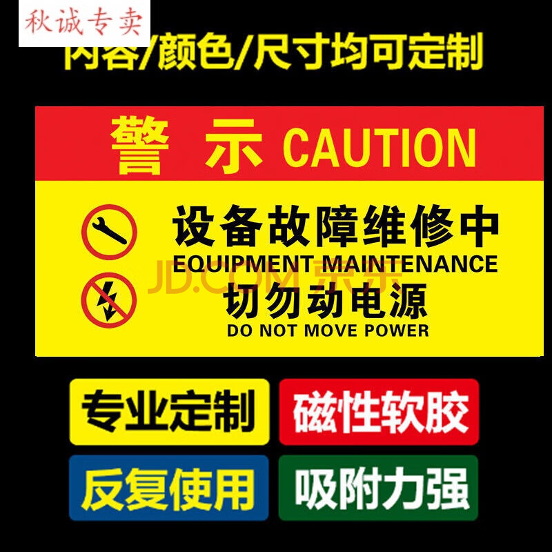 设备状态标识牌禁止合闸有人工作警示牌电力检修停电标牌设备保养磁性