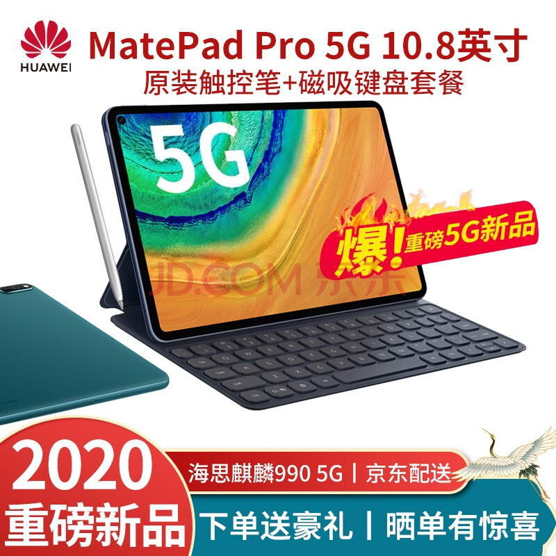 华为平板matepad pro 10.8英寸麒麟990 二合一平板屏.