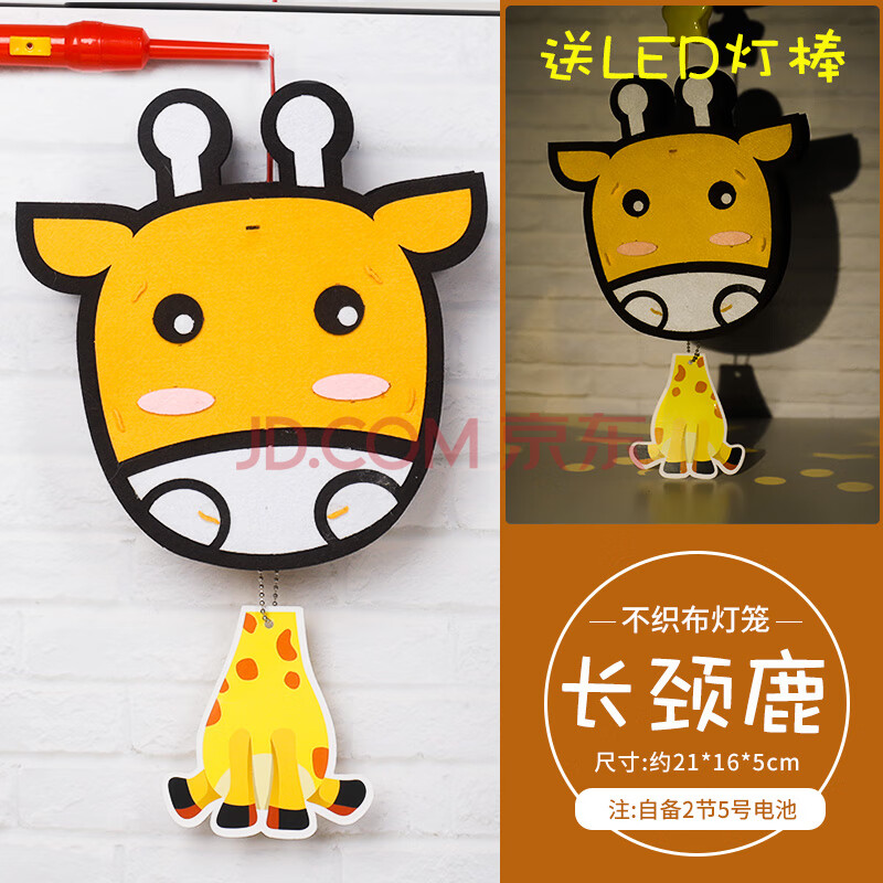 灯笼幼儿园led发光手提儿童卡通手工制作材料包 05长颈鹿(带灯手提杆)