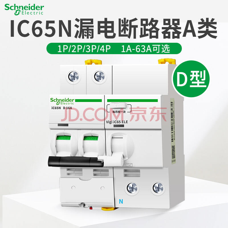 施耐德断路器空气开关ic65n d型a9系列带漏电保护1p2p3p4p 32a63a 3p