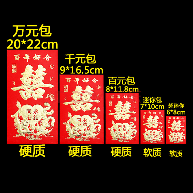 红包大吉大利结婚个性创意婚礼利是封迷你喜字大小红包袋婚庆用品堵门