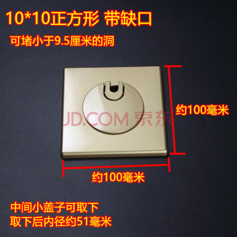 堵盖电视线管道遮丑盖洞口堵洞装饰贴遮挡圈 土豪金10*10正方形带缺口