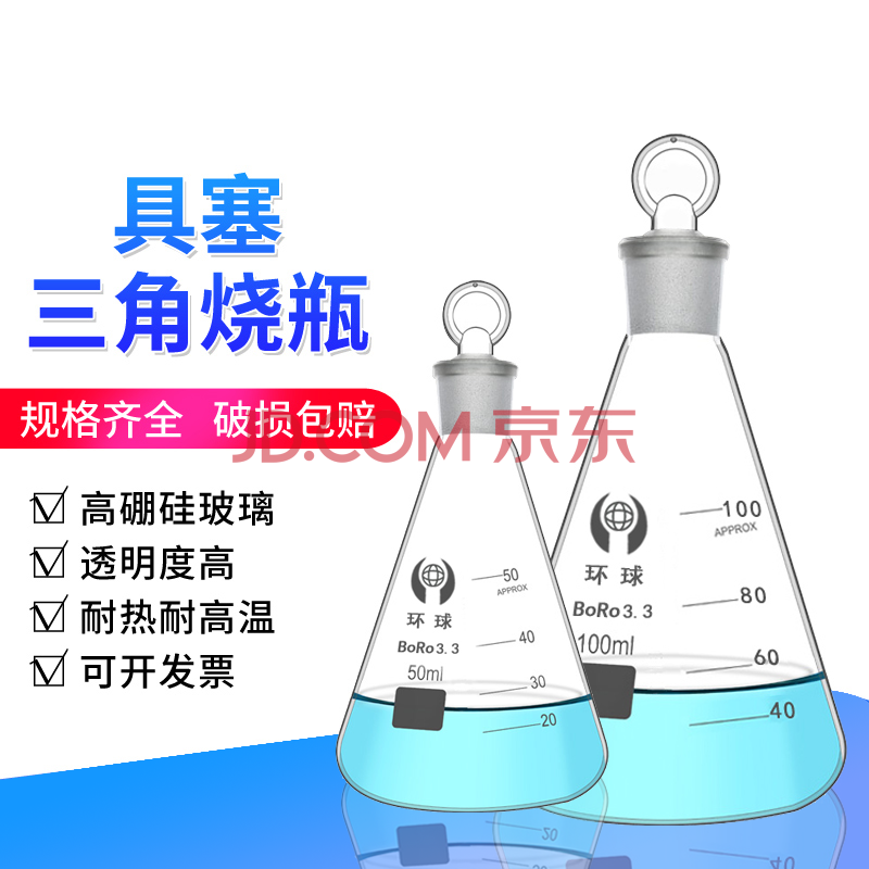 物理生物化学实验室实验器材玻璃仪器 具塞三角烧瓶1000ml