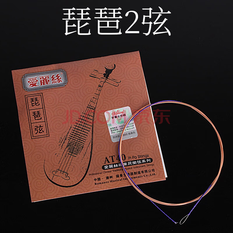 琵琶弦-全套琵琶琴弦一弦二三四弦可单弦购买 琵琶2弦alice-at40-2