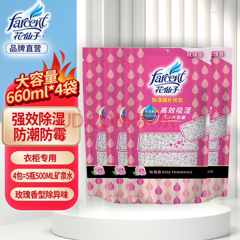 花仙子（Farcent） 除湿盒补充包 干燥剂除湿剂 鞋柜衣柜除湿 玫瑰香 350g*4袋