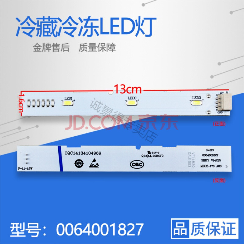 适用海尔冰箱配件冷藏冷冻室照明灯led灯/冰箱灯泡/发光灯条 7号冷藏