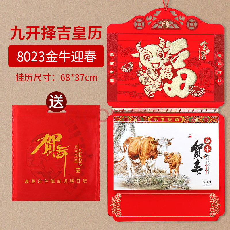 九开182张皇历-8023金牛迎春
