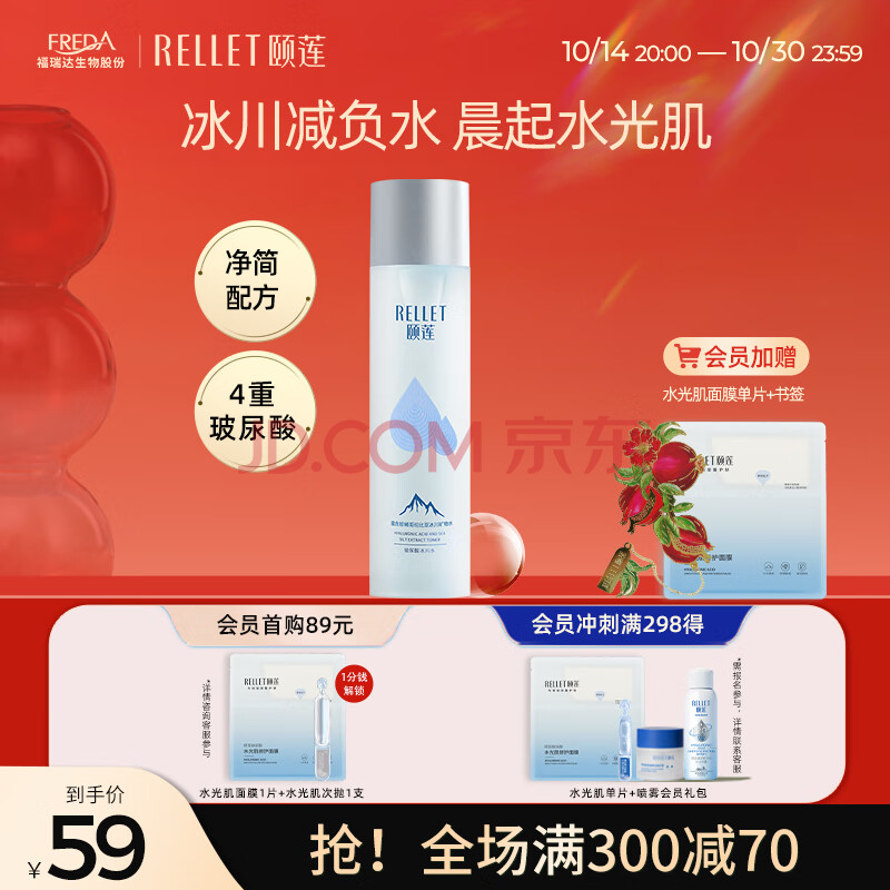 颐莲（RELLET） 玻尿酸冰川水 补水保湿水润温和 190ml 