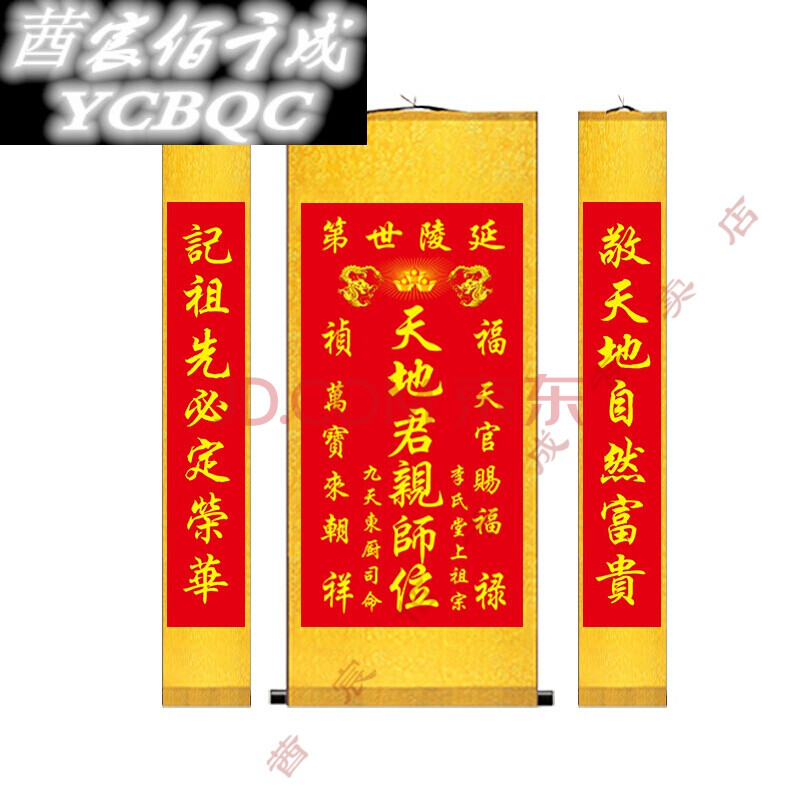 堂屋壁画现代简约祖德流芳中堂画天地国亲师君亲师祖宗神位香火丝绸挂