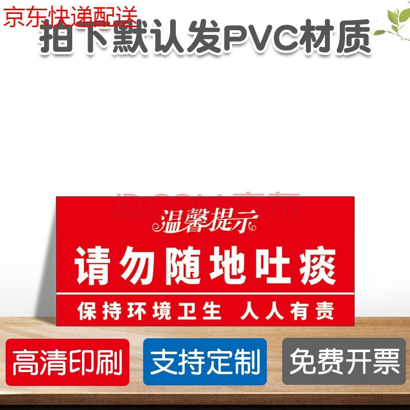 请勿随地吐痰 温馨提示牌办公室企业企业车间仓库文明标语指示标识