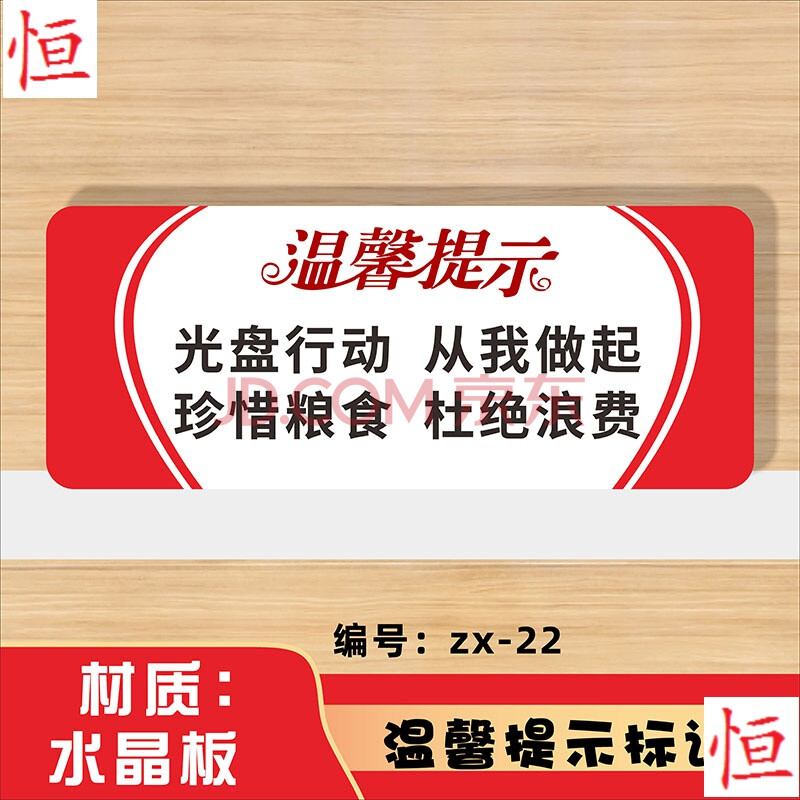 光盘行动宣传画珍惜粮食杜绝浪费标识牌学校食堂酒店餐厅节约粮食光盘