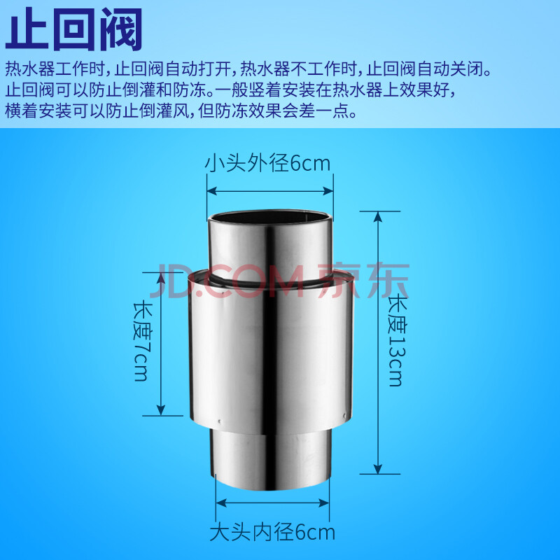 林内燃气热水器不锈钢排烟管强排排气管加长安装配件 6公分 止回阀